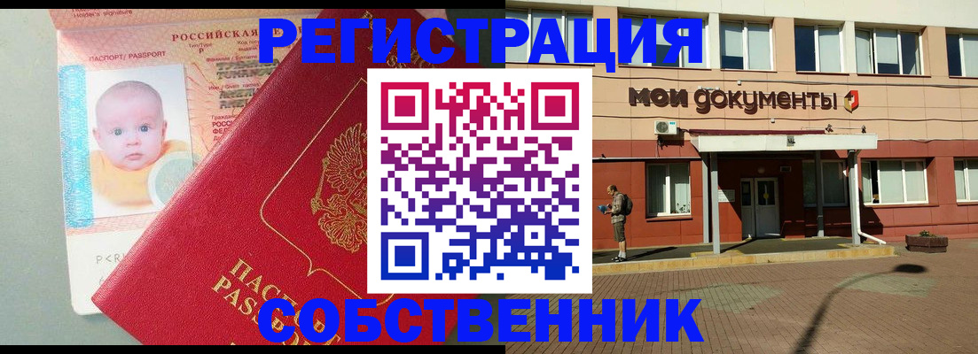 временная регистрация собственник в Ставрополе