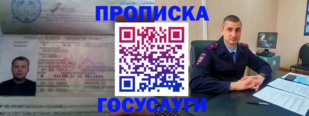 прописка 2025 в Ставрополе