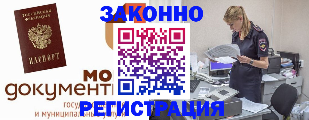 прописка иностранных граждан в Ставрополе