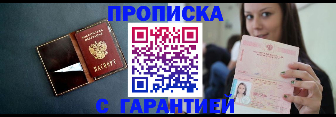прописка в квартире в Ставрополе