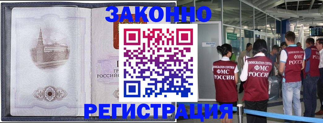 временная регистрация надежно в Ставрополе