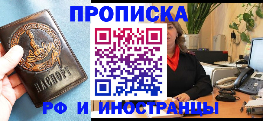 прописка иностранных граждан в Ставрополе